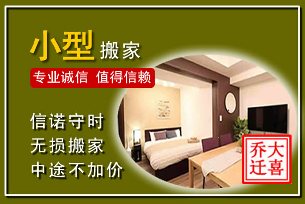 老城小型搬家
