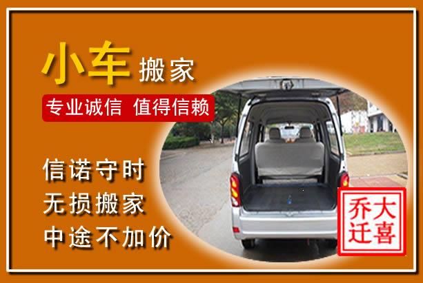 老城个人搬家