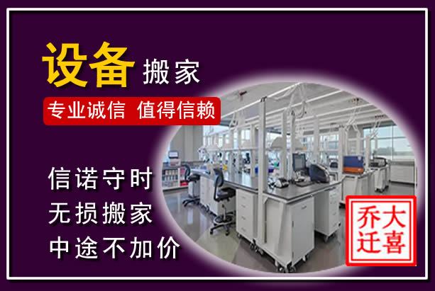老城仪器设备搬运