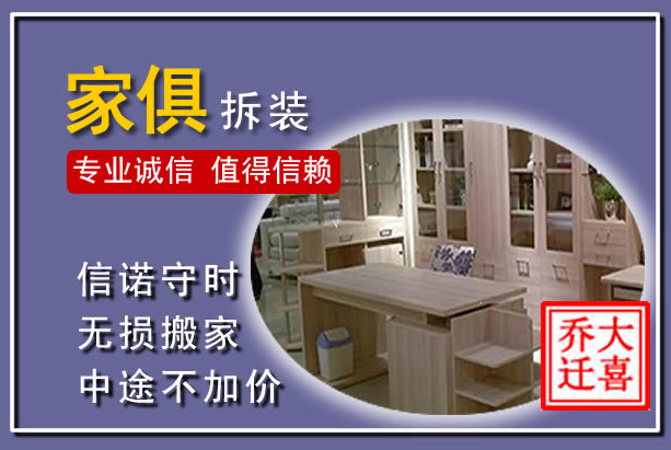 老城家俱拆装搬运